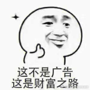 弟弟的脐带血15年后救了哥哥干细胞冷冻保存的广告，现在微博里热搜的广告坑太多了。