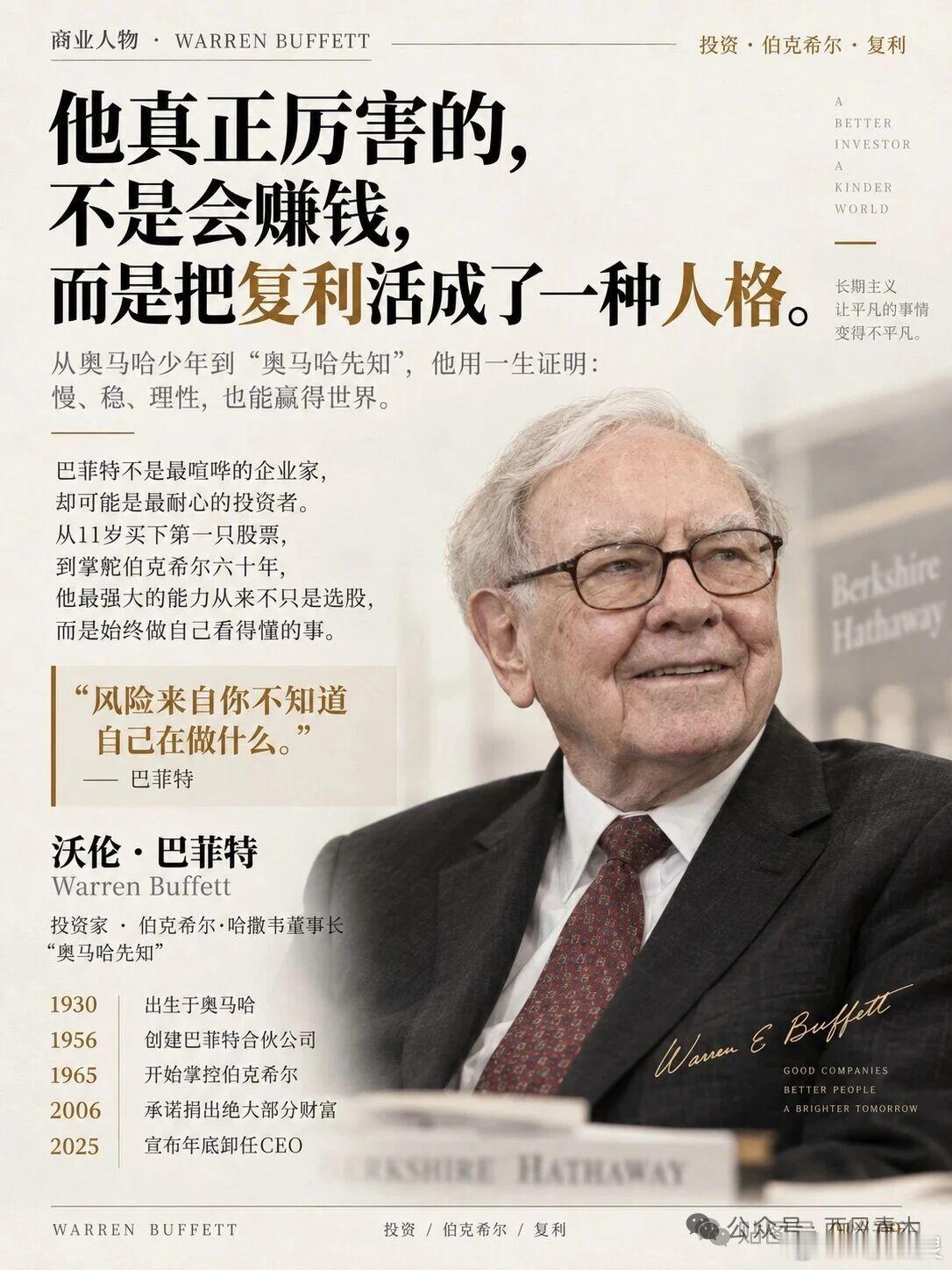 投资巴菲特投资61年，平均年收益不到20%，确拥有世界独一无二的股神称号。（1