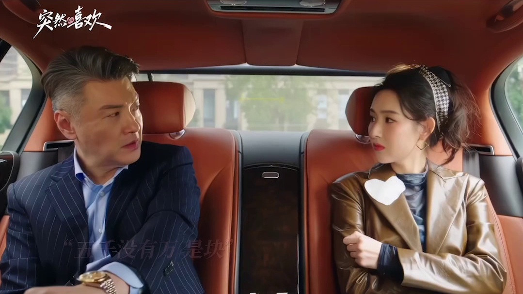 突然的喜欢：豪门套路？这我熟啊！