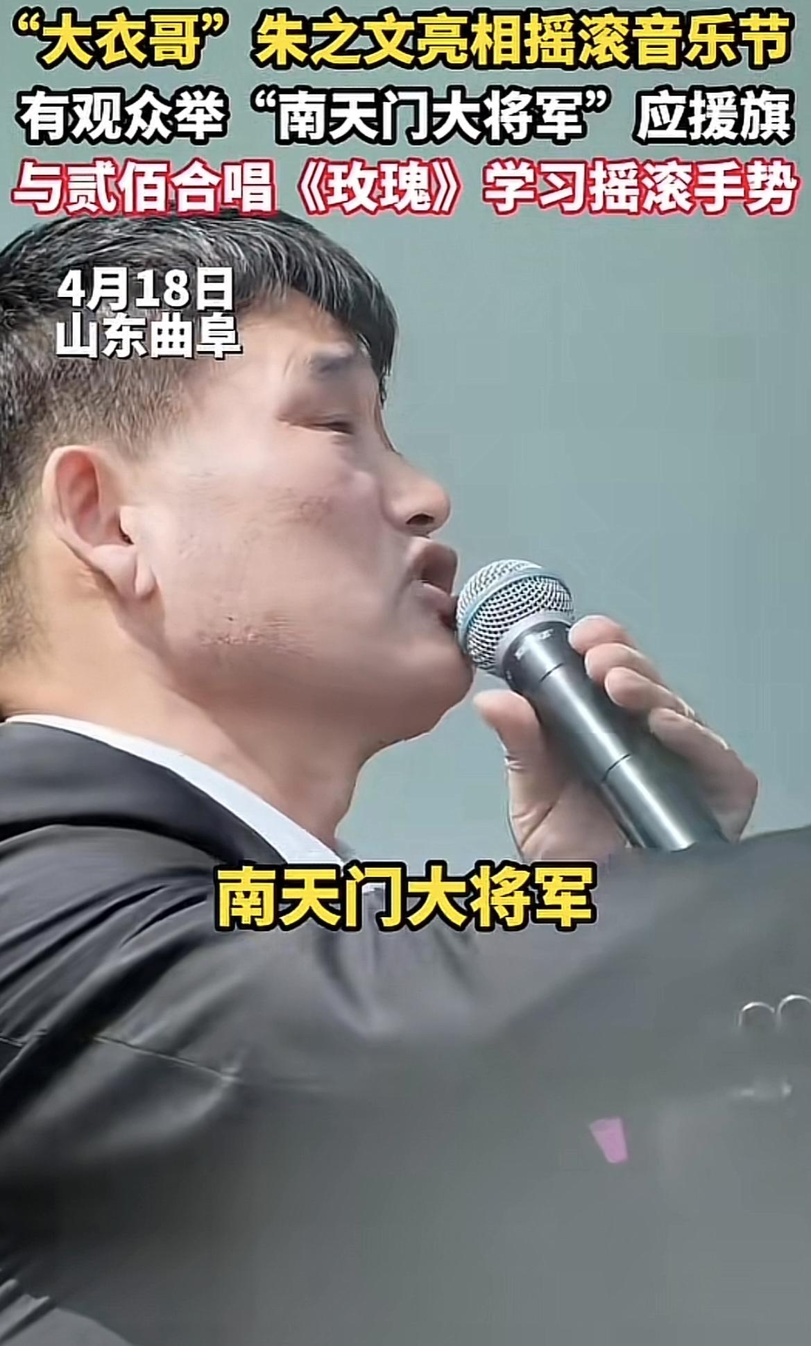 “因为年轻人优秀，才喜欢我!”山东曲阜，大衣哥朱之文出现在新青年音乐节现场，不但