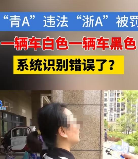 浙江，女子准备给车上牌照时，意外发现名下的浙A牌照，莫名其妙的多了个违章，需要罚