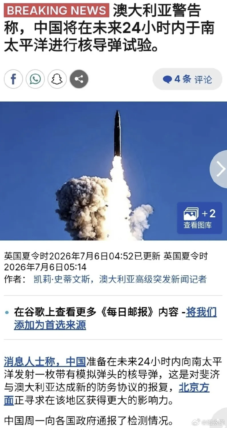 中国公告试射洲际核导弹，飞越日韩本土落在澳洲附近摘自一棵青木远方青木2026