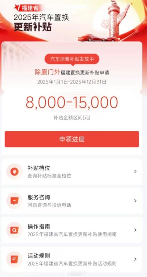 我的小米YU7可能不能上厦门牌……那就去上个福州牌。我福建兄弟们都说“省内都一个