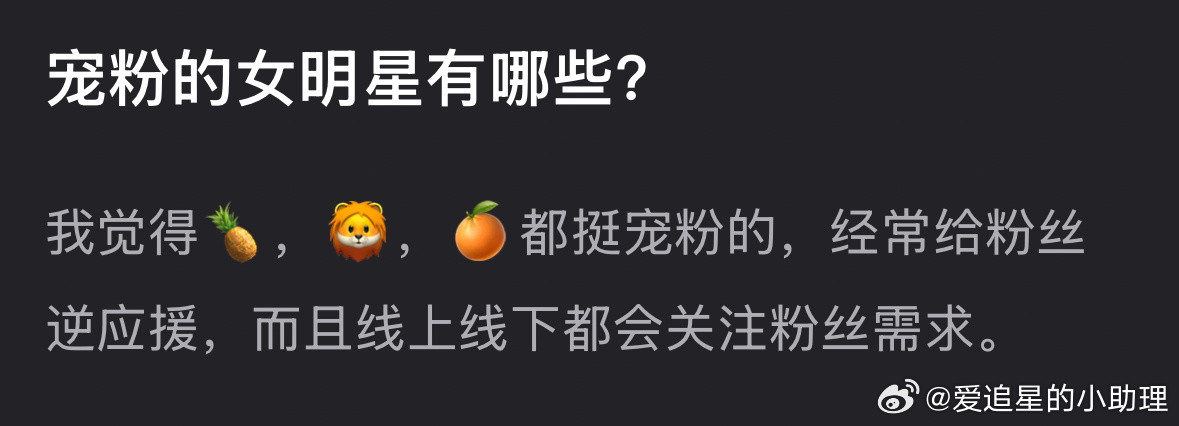 大家印象中宠粉的女明星有哪些？虞书欣工作室通知​​​