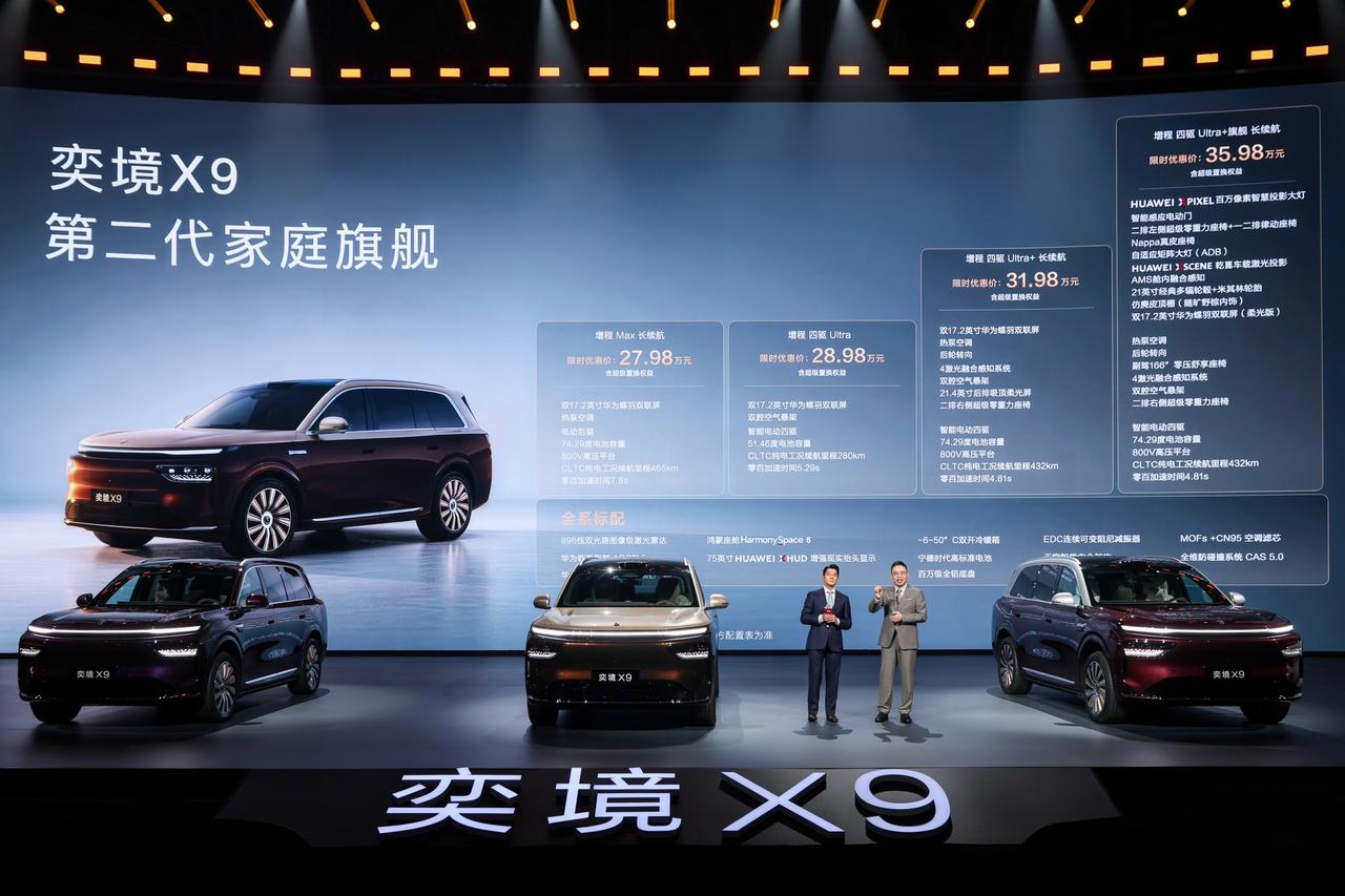 上市24小时大定破9157台！第二代家庭旗舰奕境X9正式上市。27.98万元起，