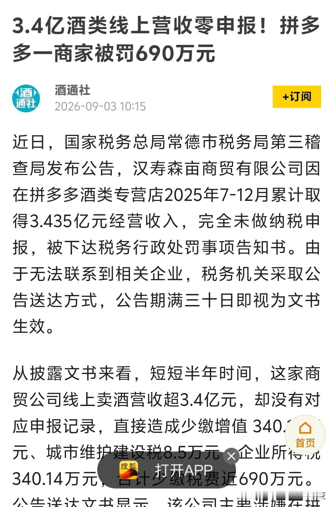 卖了3亿4的商品，敢不做税务申报，真的以为税局是吃素的啊？