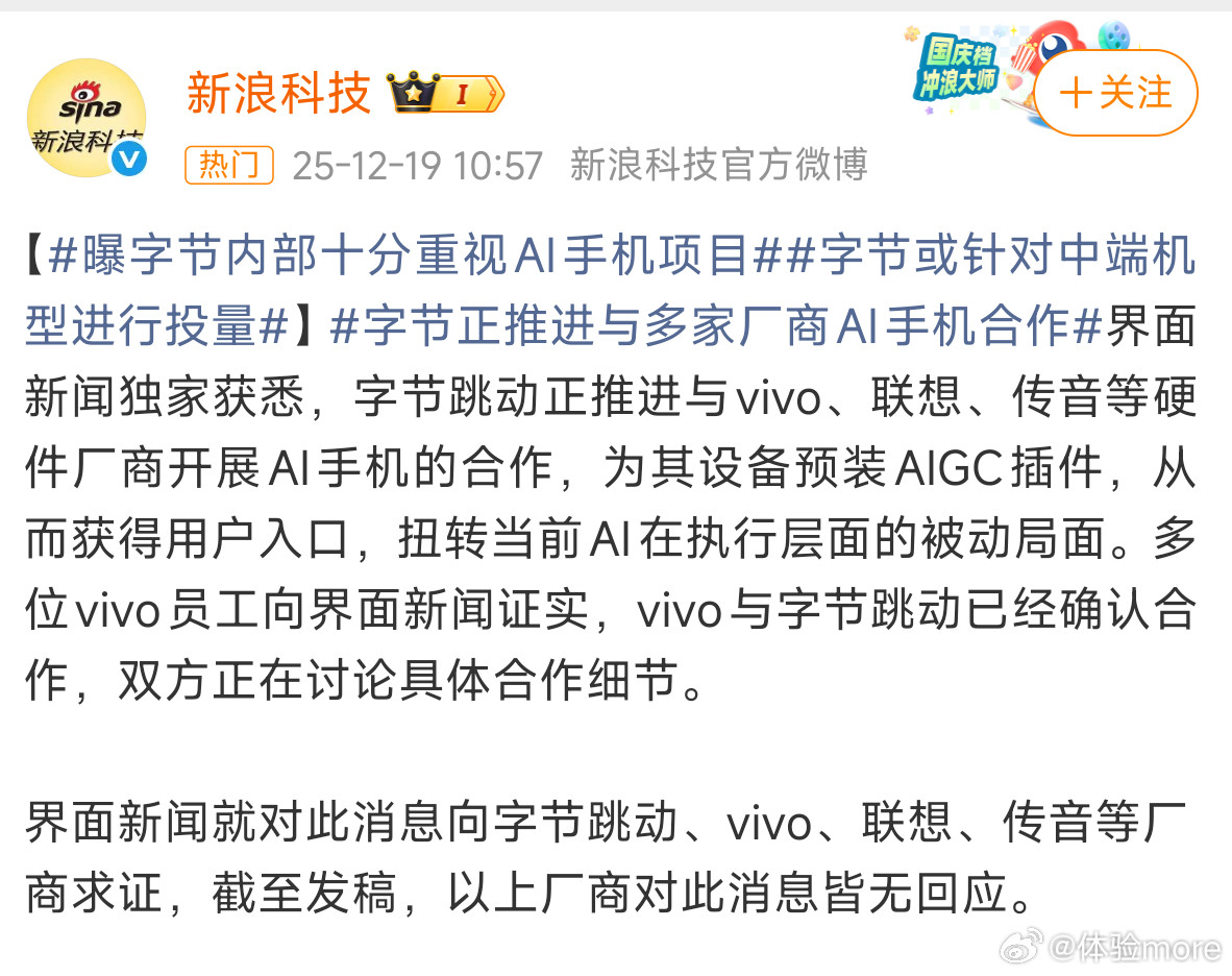 据多家报道：荣耀与字节跳动接洽“豆包手机”合作。此前，界面新闻报道字节跳动正推进