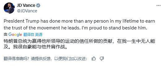 在马斯克呼吁要弹劾特朗普，并举荐副总统万斯成为总统之后，这位美国副总统万斯也很快