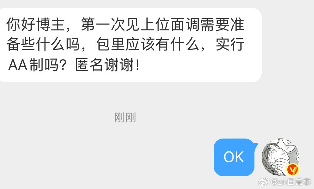 第一次见上位面调需要准备些什么？