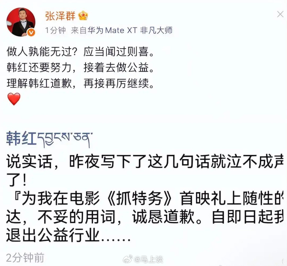 网传韩红发朋友圈为不妥言论道歉并称会退出公益事业似乎是真的，看图2，这是刚刚流