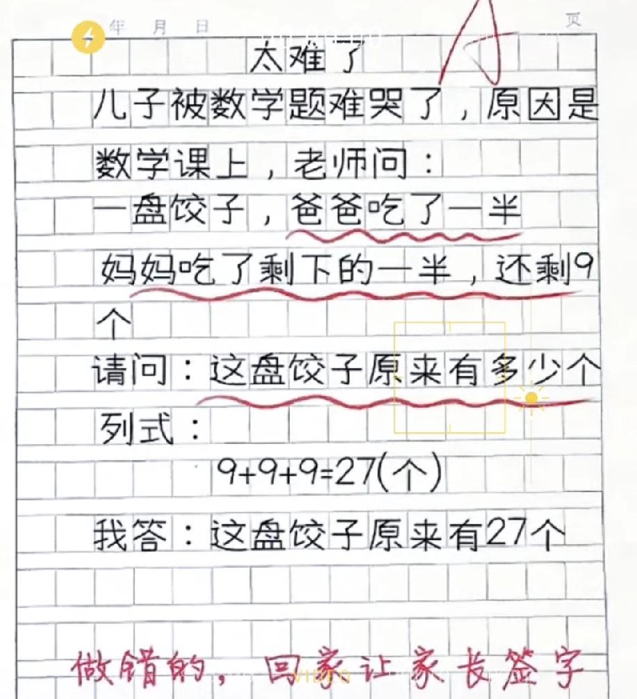 绝了！饺子数学题家长算出27个，老师的要求让家长尴尬了