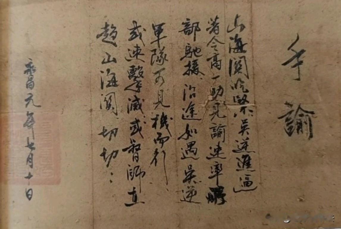 李自成仅存的唯一手迹，现收藏于国家博物馆