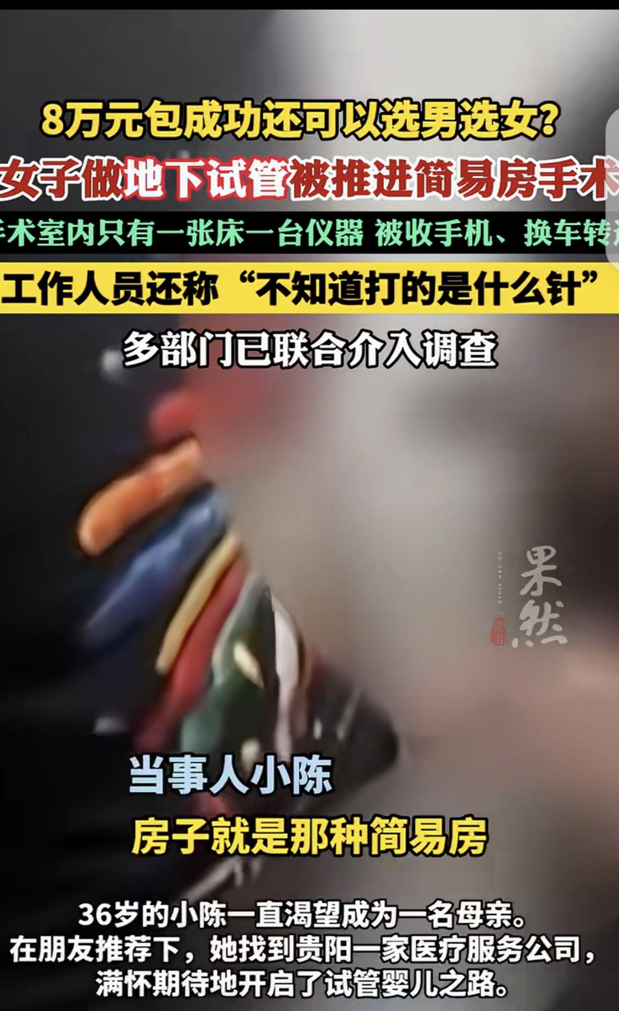 贵州贵阳，一36岁女子，想要个孩子，她花了80000元，去一家医疗服务公司做试管
