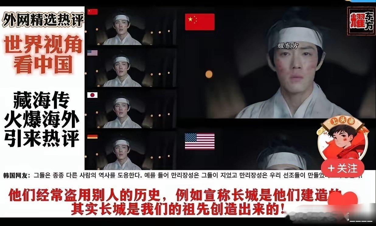 肖战被韩国人盯上了，《藏海传》火遍全球，韩国网友说这是他们的。还说这段历史是抄袭