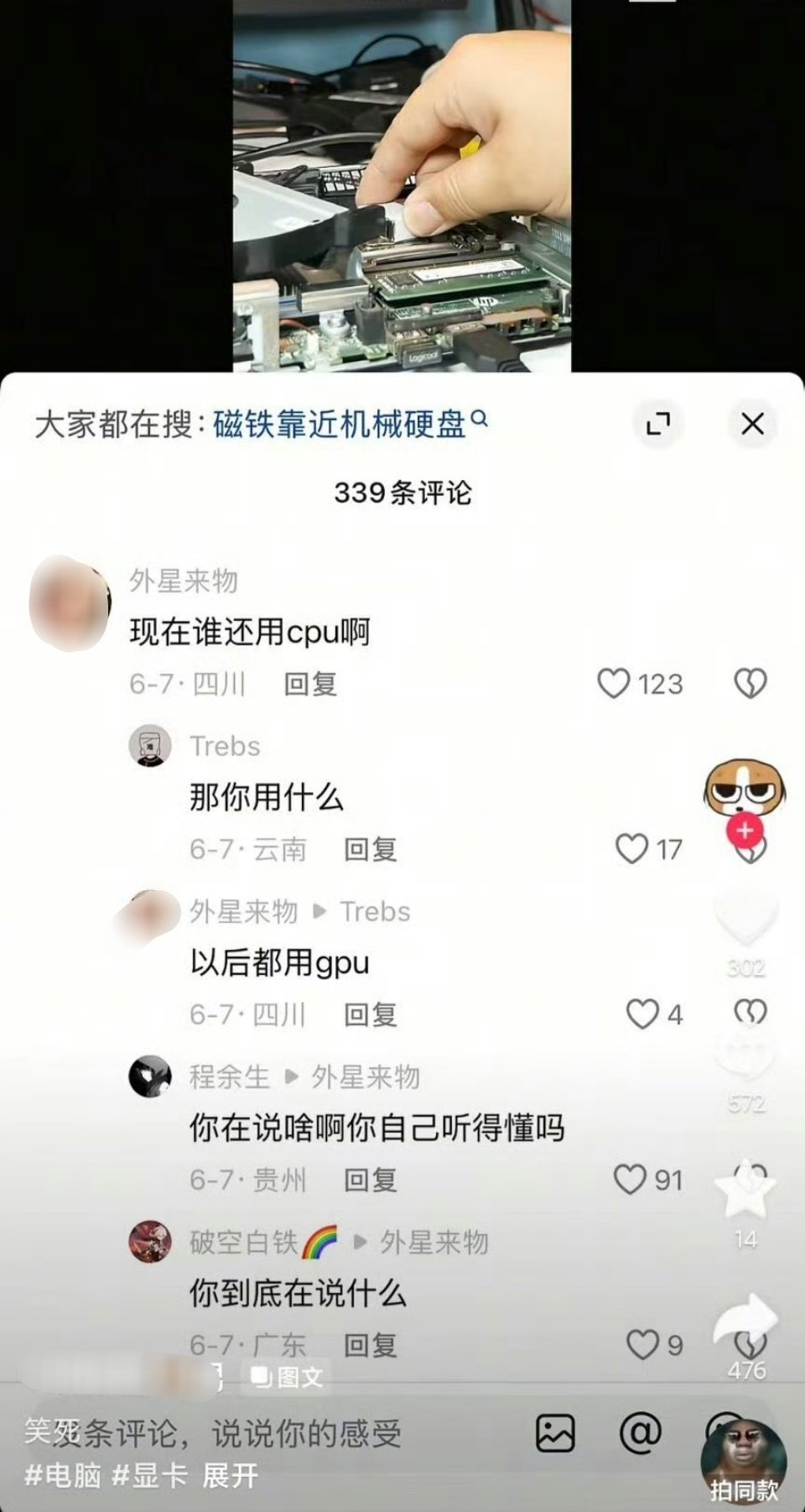 网友：现在谁还用CPU啊