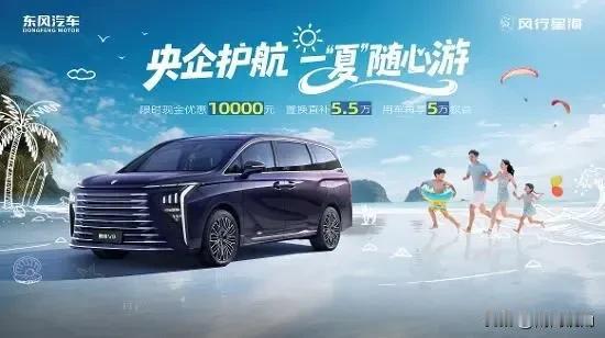 2025年，中国新能源MPV的渗透率预计将突破40%。东风风行星海V9的上市，加