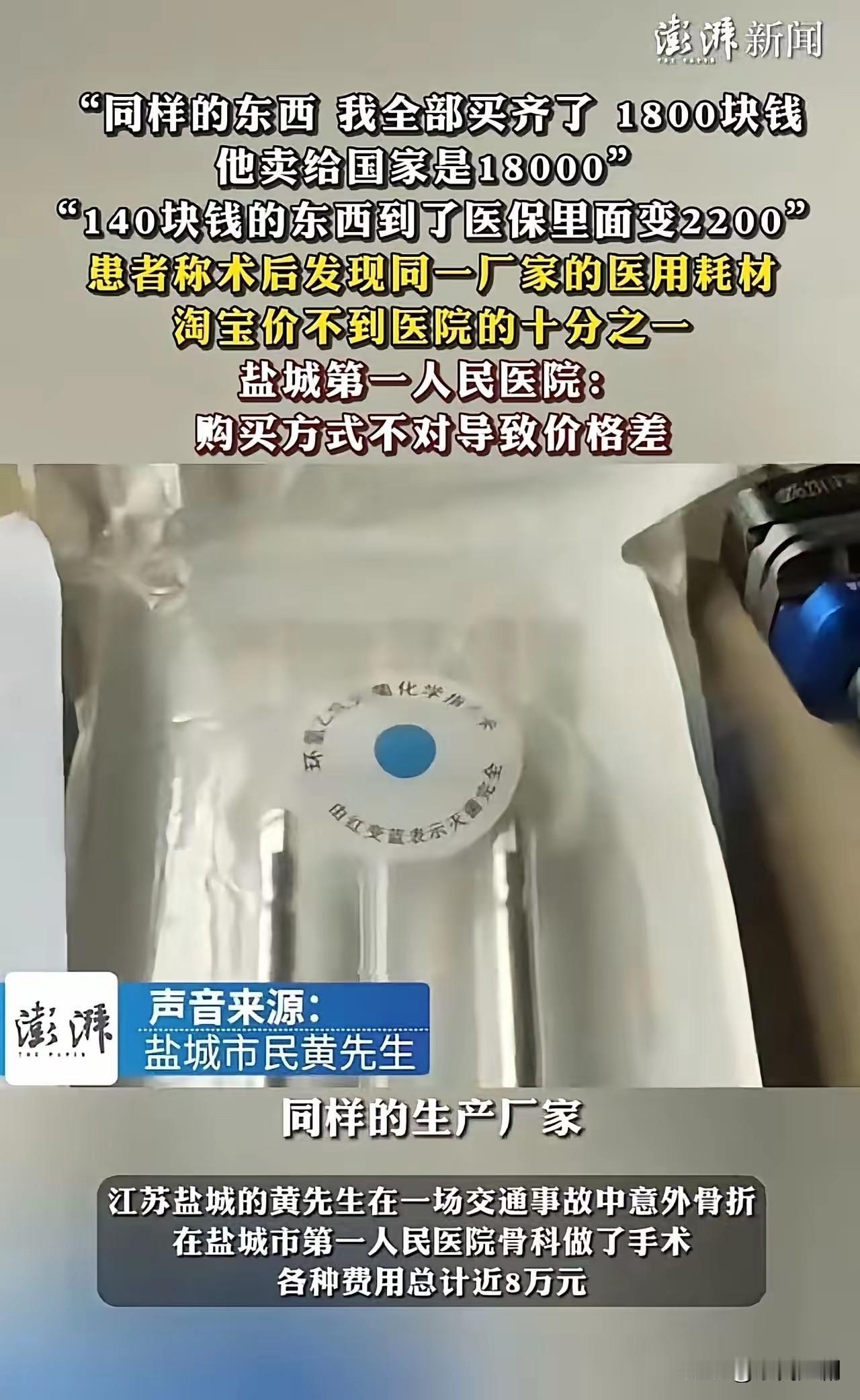 这件事情在网络上引发了广泛关注与热议，也再度引发人们对医疗行业腐败和制度漏洞的忧