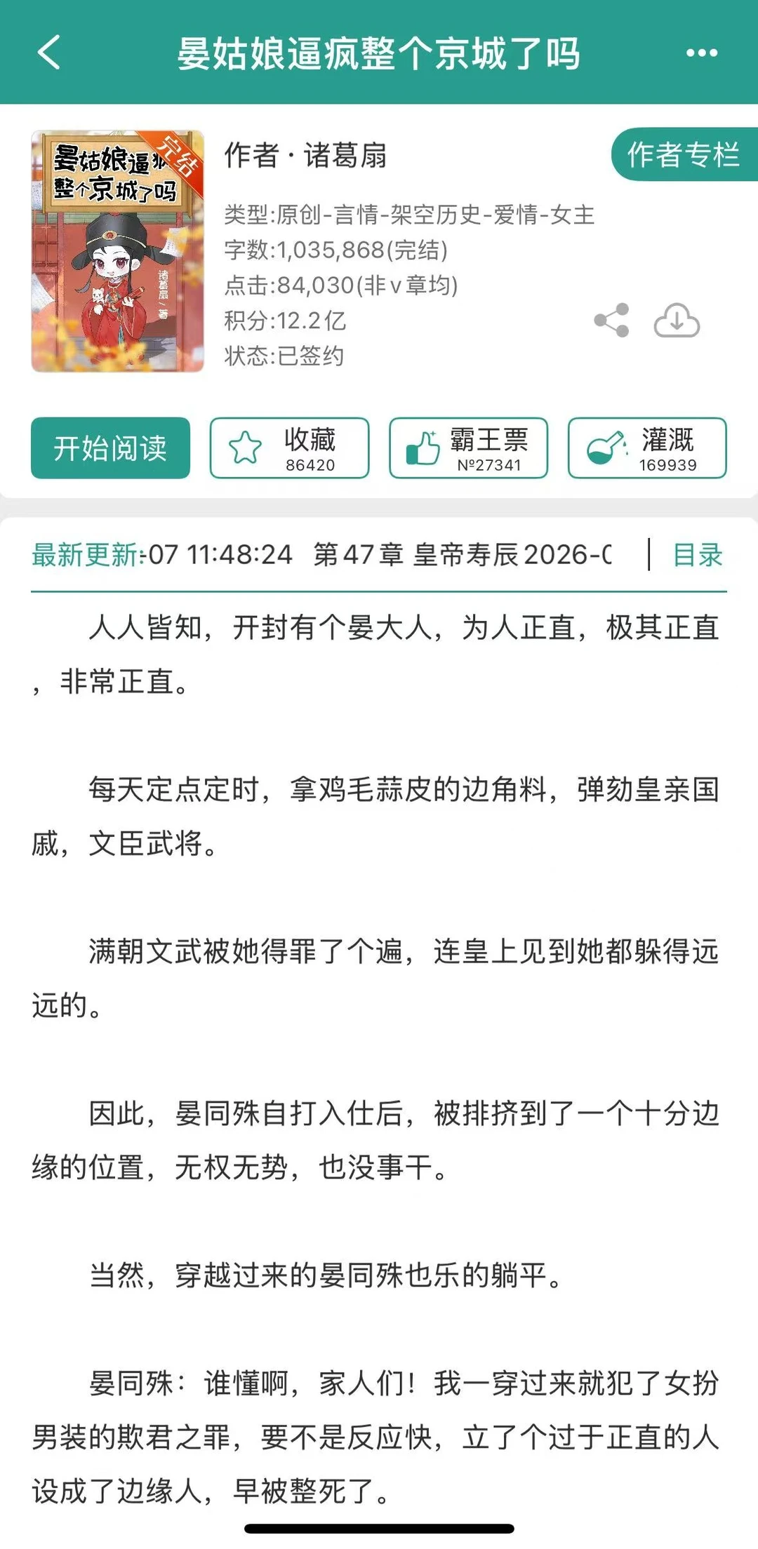 女扮男装后，女主被迫创飞整个京城