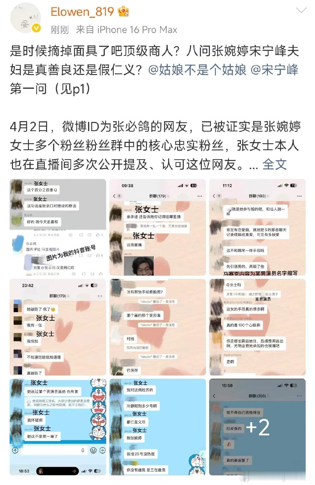 曝张婉婷搞雌竞Q女士曝张婉婷搞雌竞Q女士八问张婉婷宋宁峰我只好奇一件事为什么