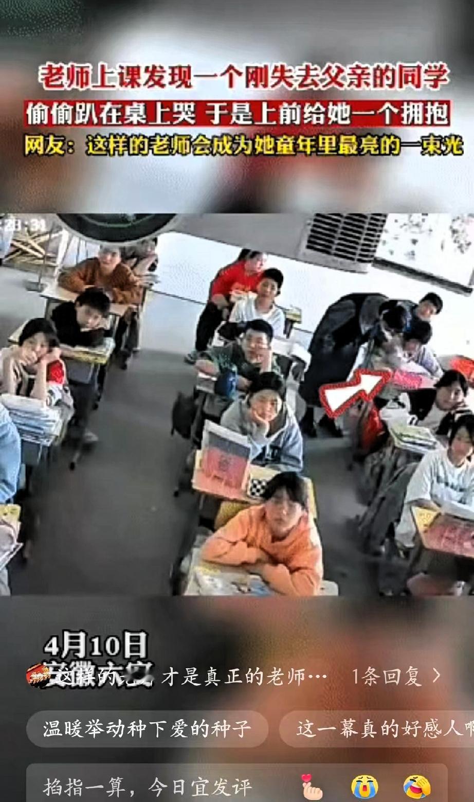 太感人了”！安徽，一位老师上课时，刚失去父亲的学生再也藏不住悲伤，趴在桌上偷偷抹