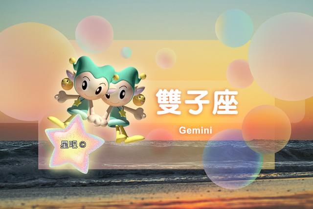 星吧日运(1月8日), 双子座迟钝, 狮子座忙碌, 天秤座郁闷