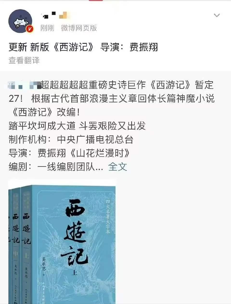 央视，终于对《西游记》下手了！3月1日中午，一条消息直接炸穿热搜——央视官宣