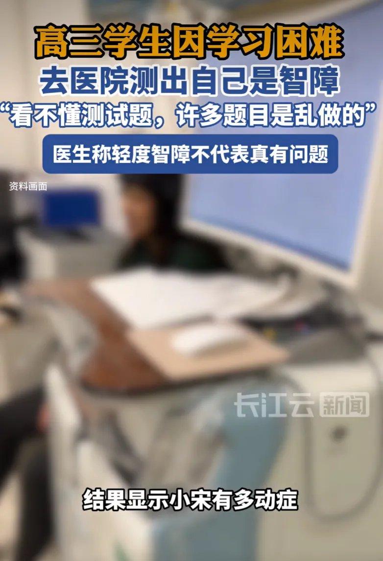 真的出乎意料，学习成绩不理想，到医院一查，不是不努力，而是存在智力障碍。