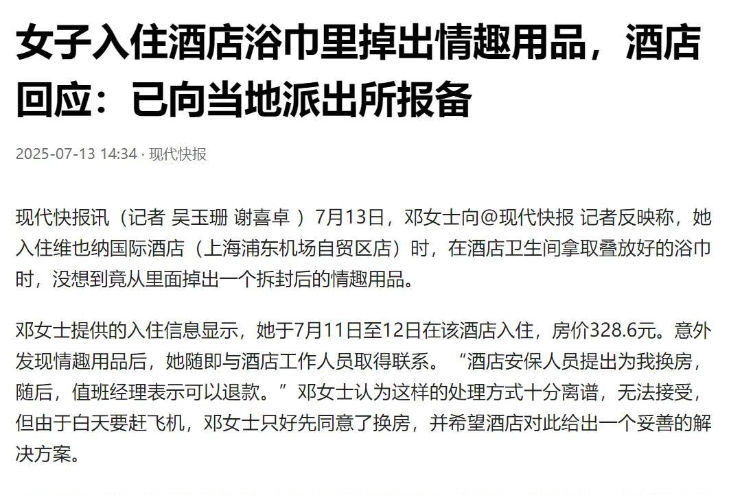 上海，女子入住一家酒店，她进了卫生间，打算用浴巾擦拭身体，结果浴巾里，掉出一个拆