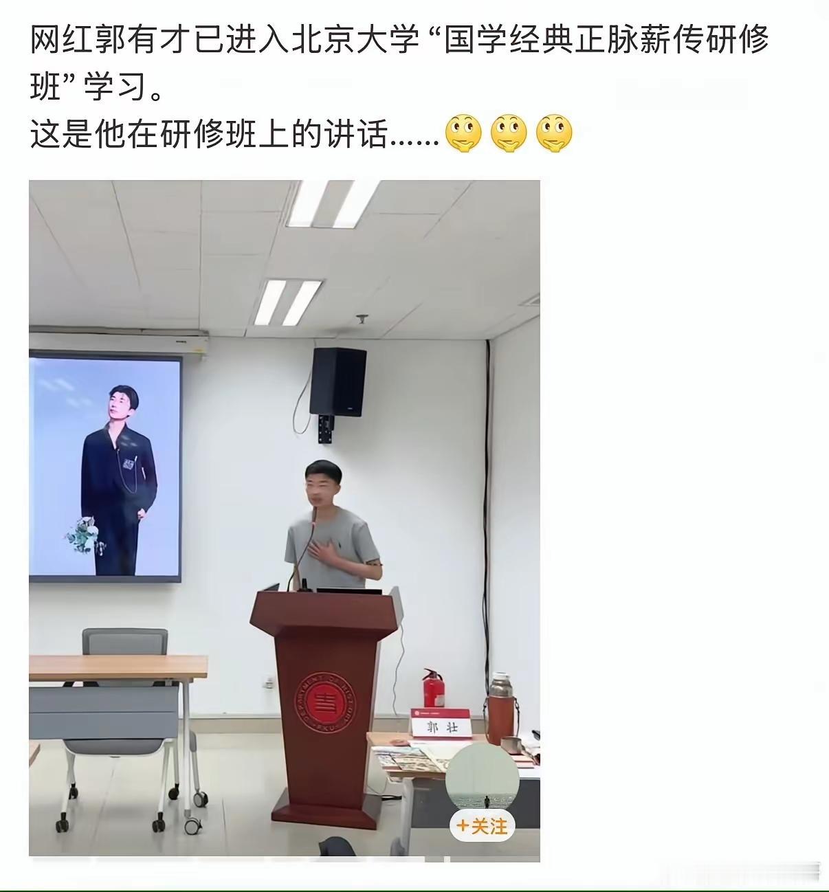 郭有才入学北大。国学研修班，一年六万八，一年上12天课。