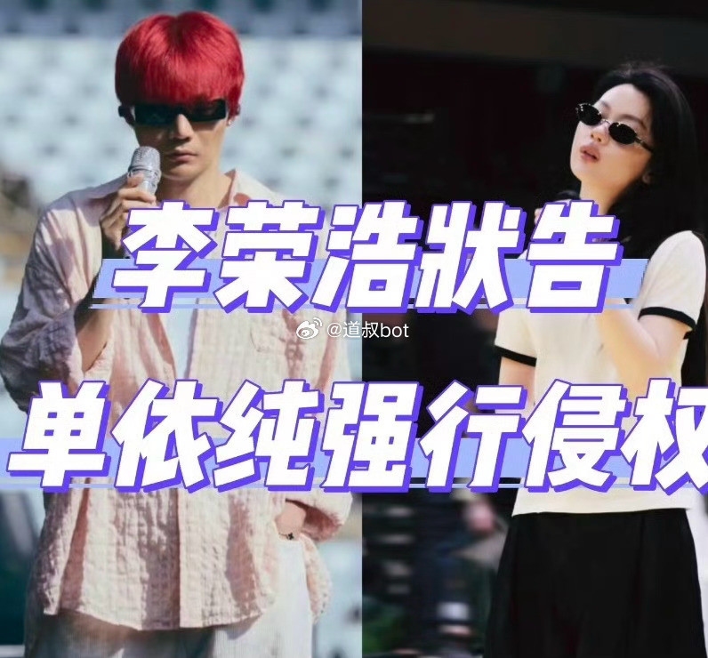 大概经过是《歌手》栏目组拿到了原创授权，但是改编版让李荣浩受到很多非议，他作为前