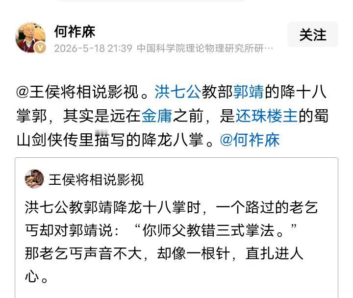 何祚庥院士对武侠小说很有研究。他不仅对金庸的武侠小说非常了解，还熟读了还珠楼主的