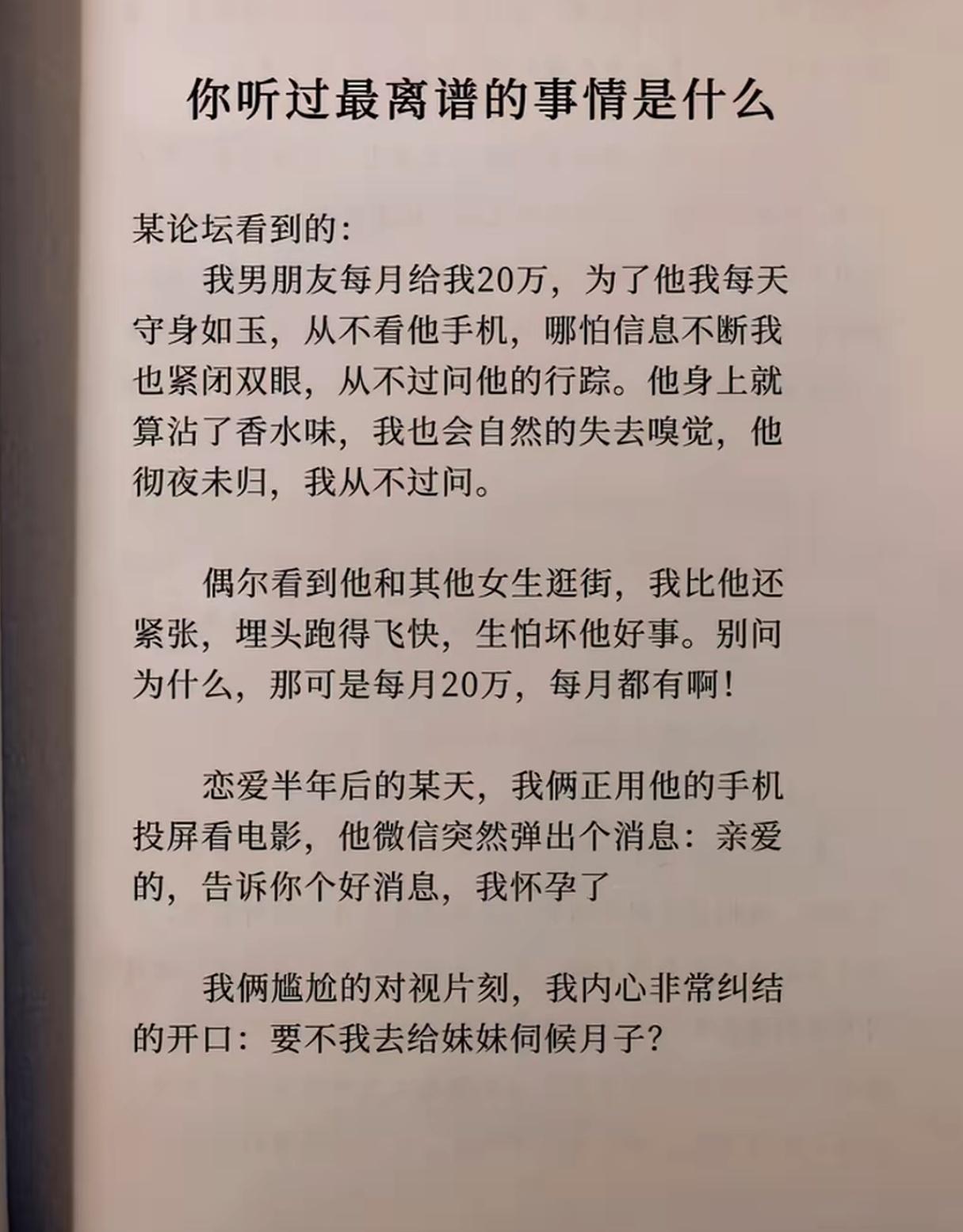 你听过最离谱的事情是什么？