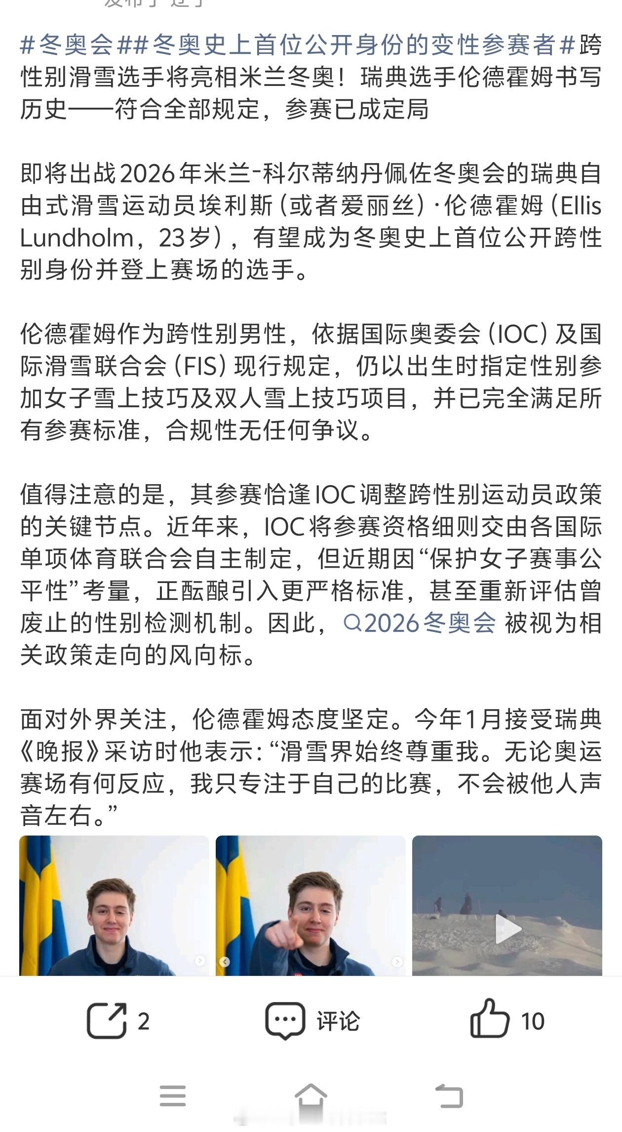 米兰冬奥会出现跨性别运动员啦？