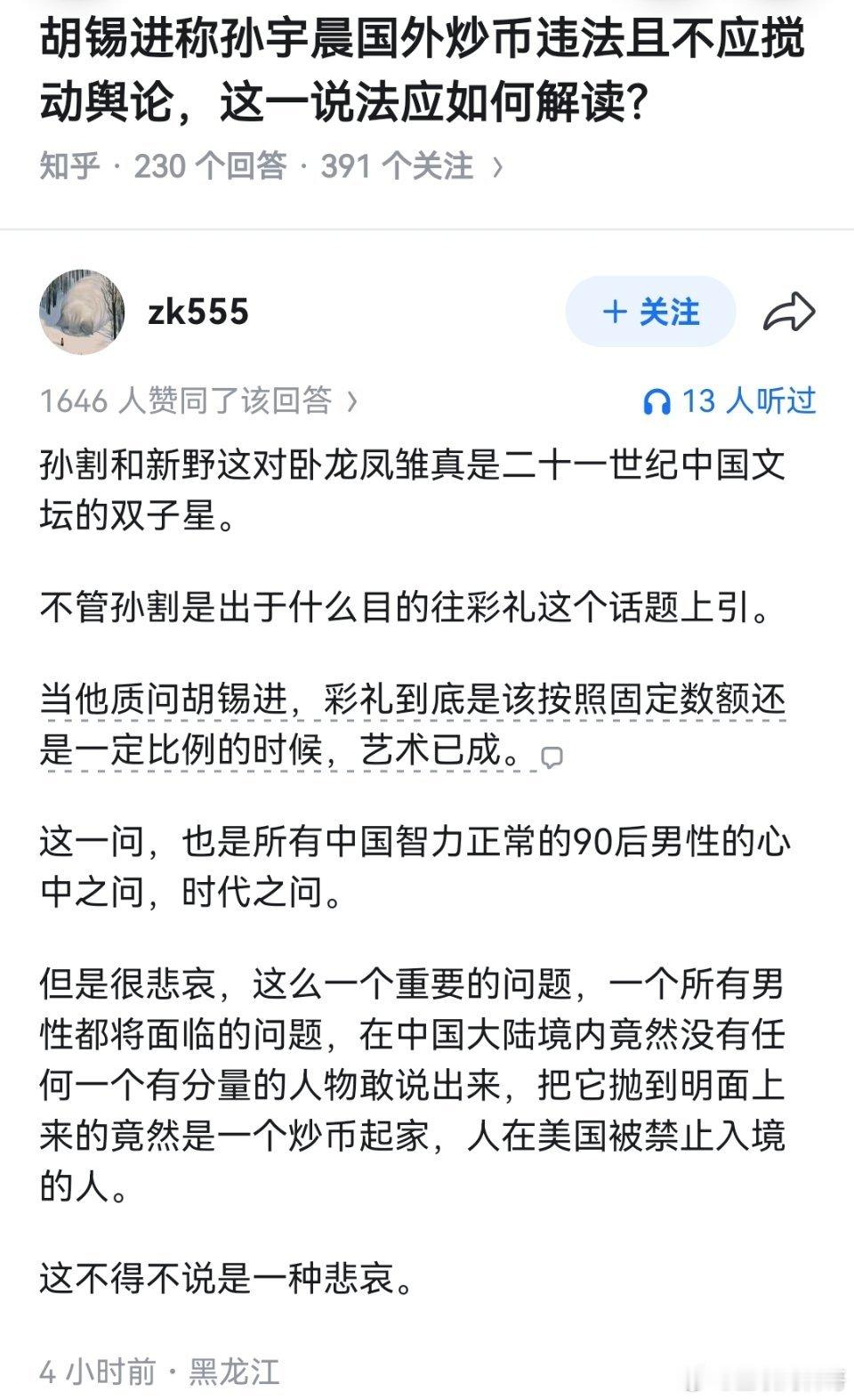 孙宇晨一夜之间直接把舆论局势扳回来了，现在反倒占据上风。高举天价彩礼大旗，一堆人
