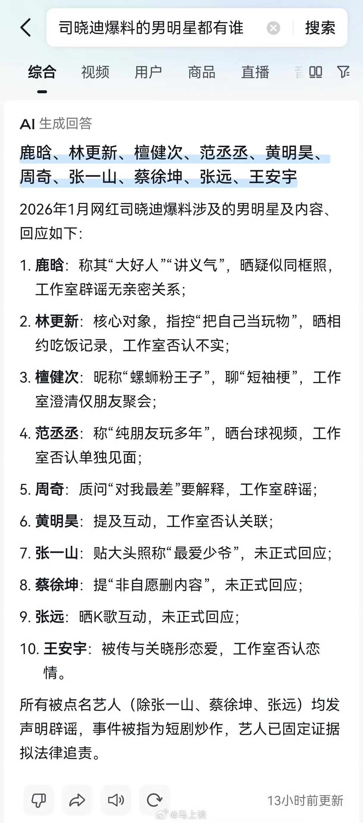 想问一下司晓迪到底是有啥背景还是手上真有东西内娱男明星快被她拐了个遍了，上次爆?