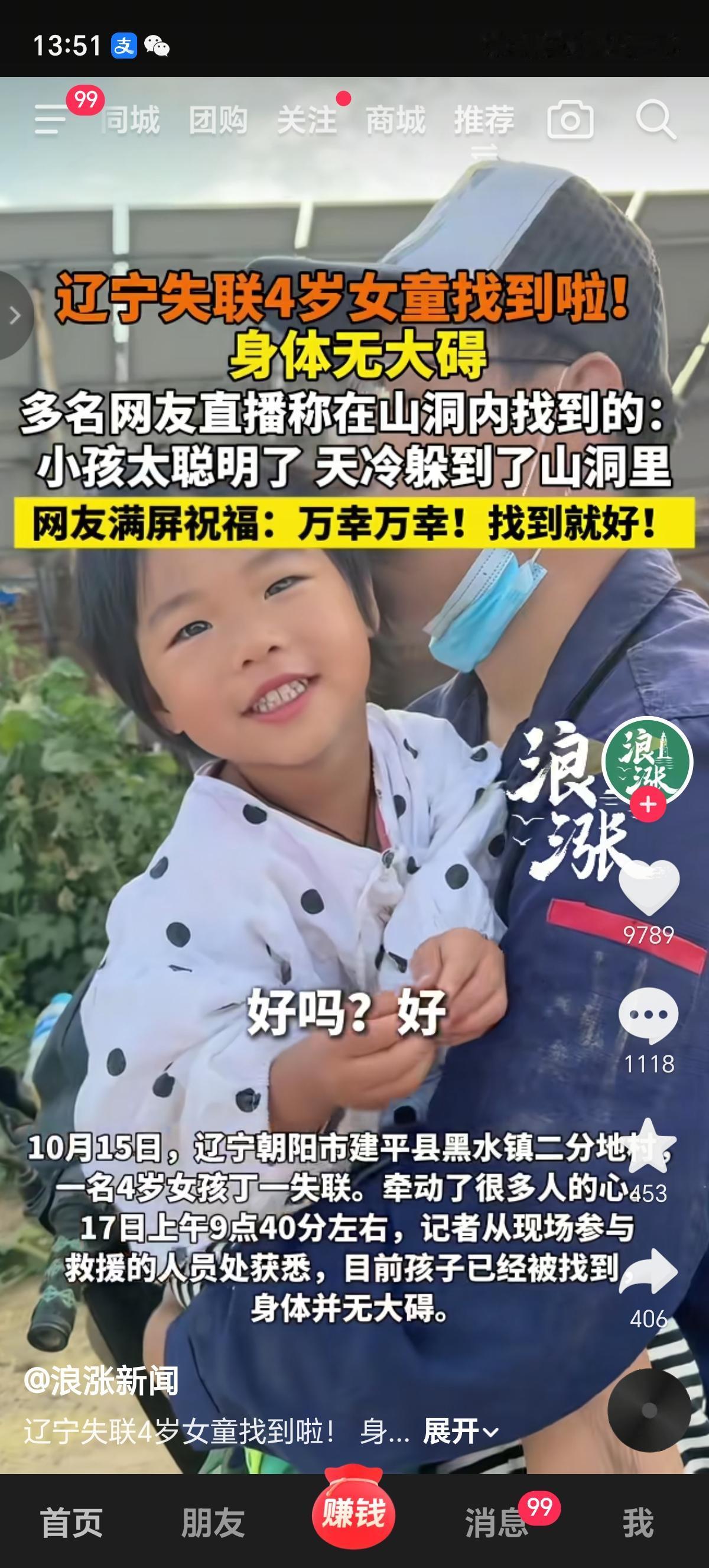 辽宁朝阳丢失的小孩已经找到了，出动了12000多人，连老鹰窝都没放过，最后还是靠