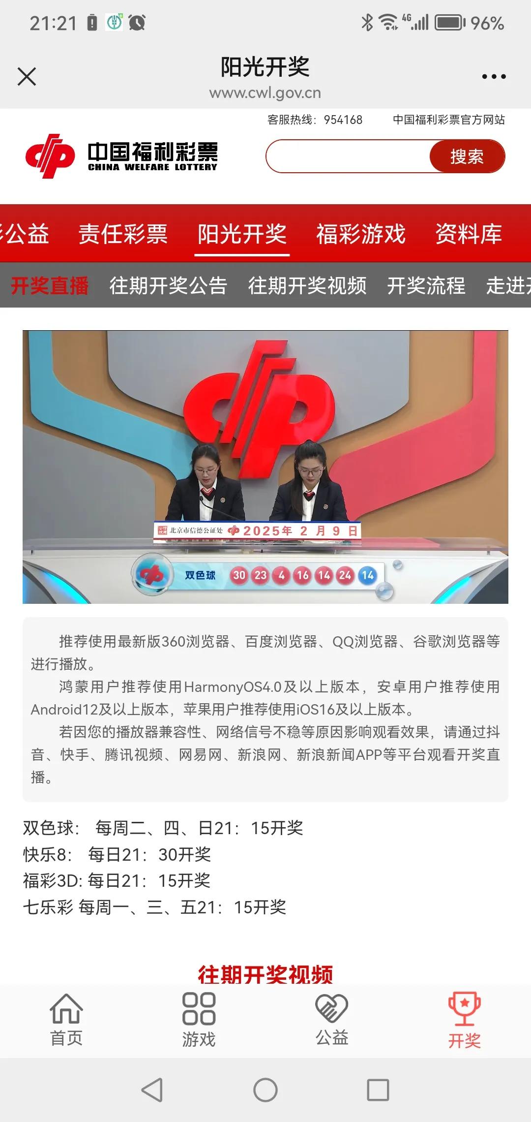 福彩双色球开奖结果福彩快乐8开奖结果福彩3D开奖结果