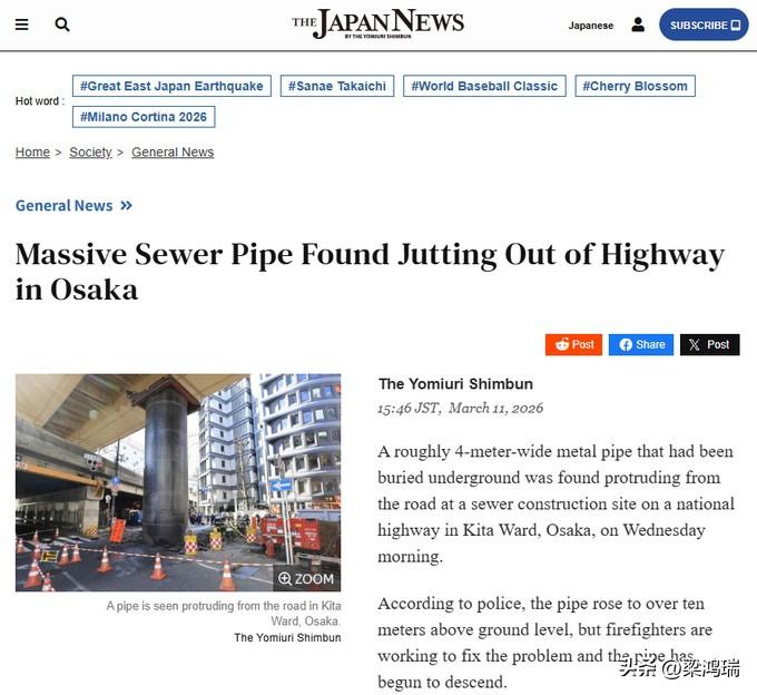 “2026年3月11日上午，日本大阪市北区梅田地区新见堂筋路在下水道施工期间发生