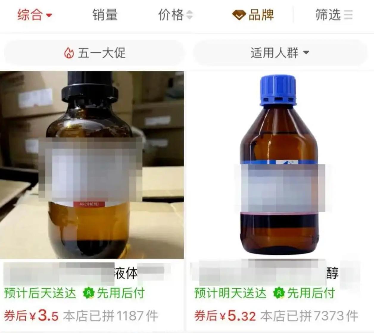 几十块包邮买“迷奸水”原料？罗淼一发声，全网火速下架！电商平台的反应速度，终