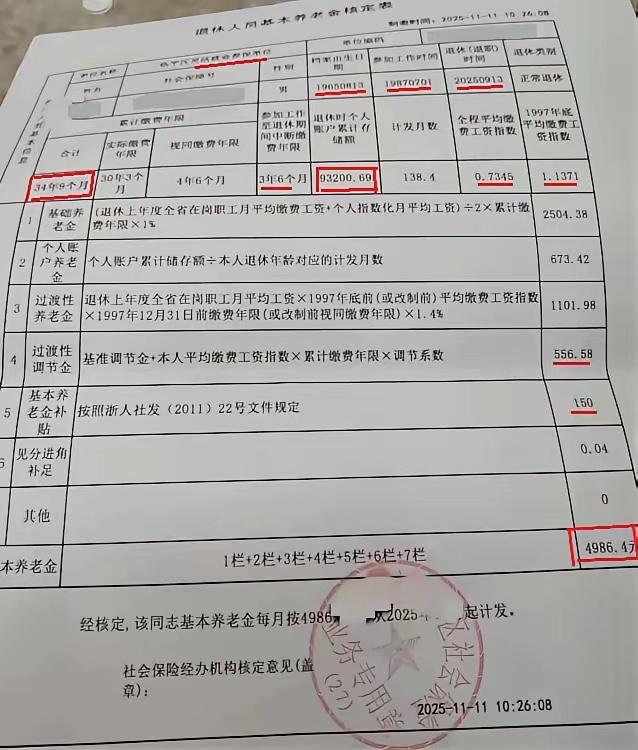 浙江的2025年10月开始领取的退休人员基本养老金核定：累计缴费年限34年9个月
