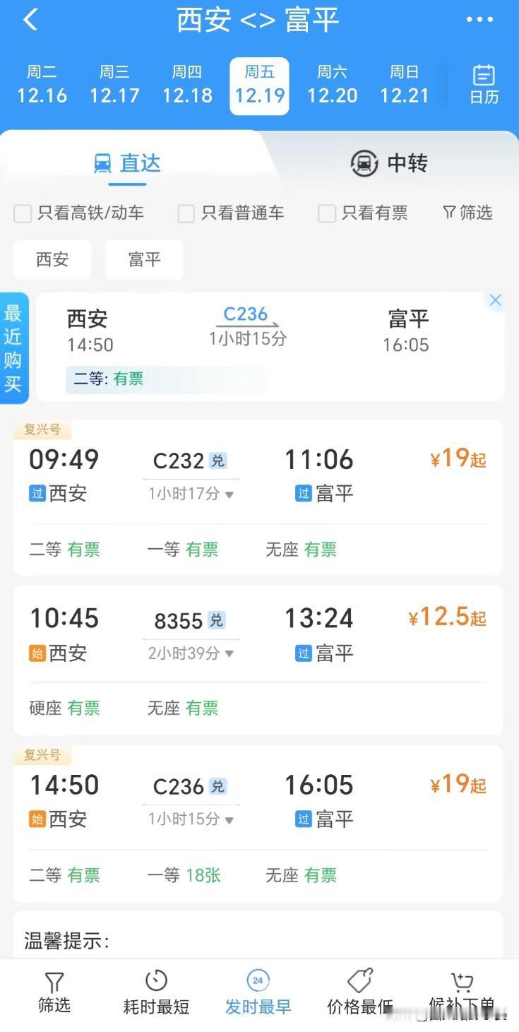预计12月20日：包西高铁西延段开通运营！值得注意的是，目前西安到铜川的动集