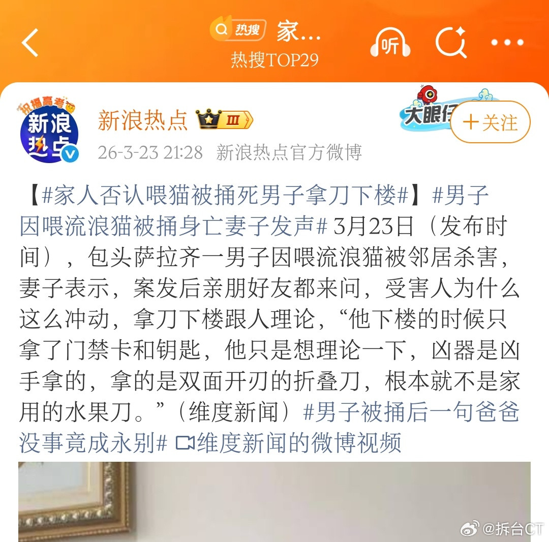 家人否认喂猫被捅死男子拿刀下楼有些事情，赌输了，就只能认命了。根据死者家属描述，