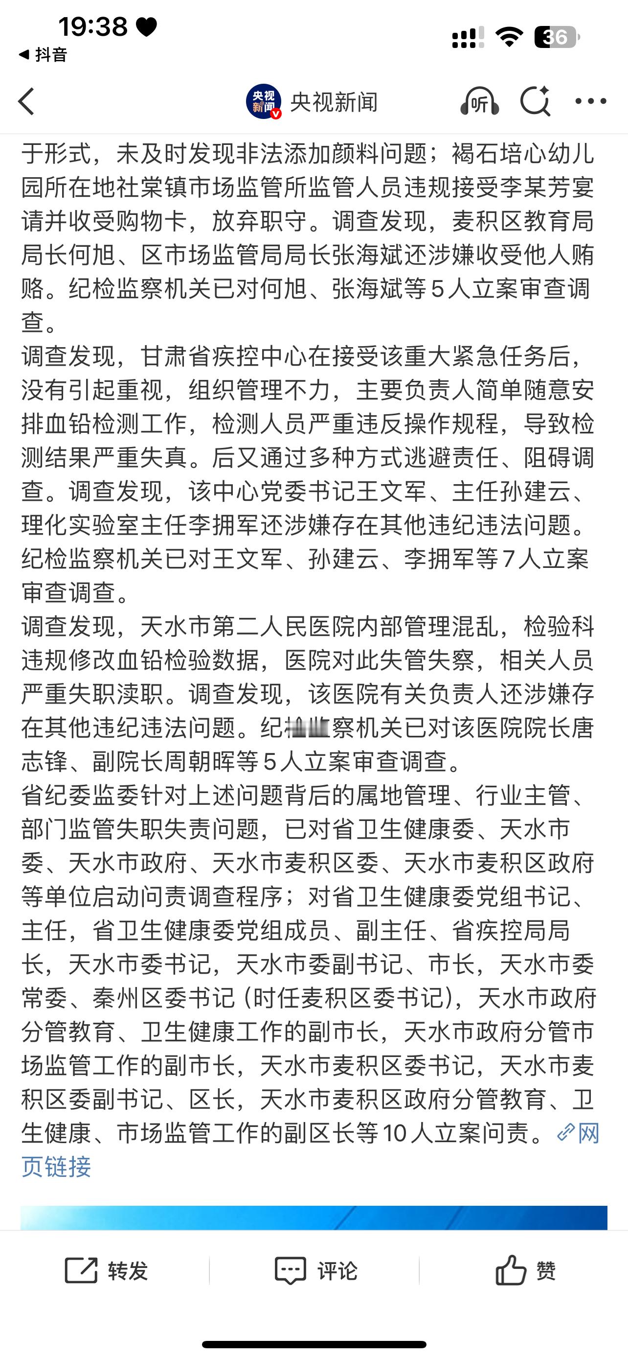 省流版：共计27人被追责问责核心问题就是违规添加颜料，李某芳行贿，监管所、副局长