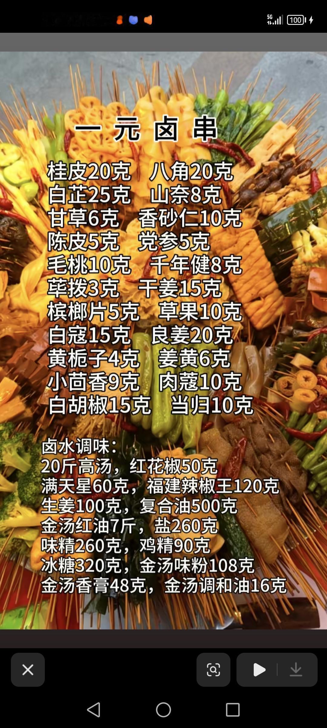 一元卤串，麻辣香锅配方，练年老方子卤味，万能粉，