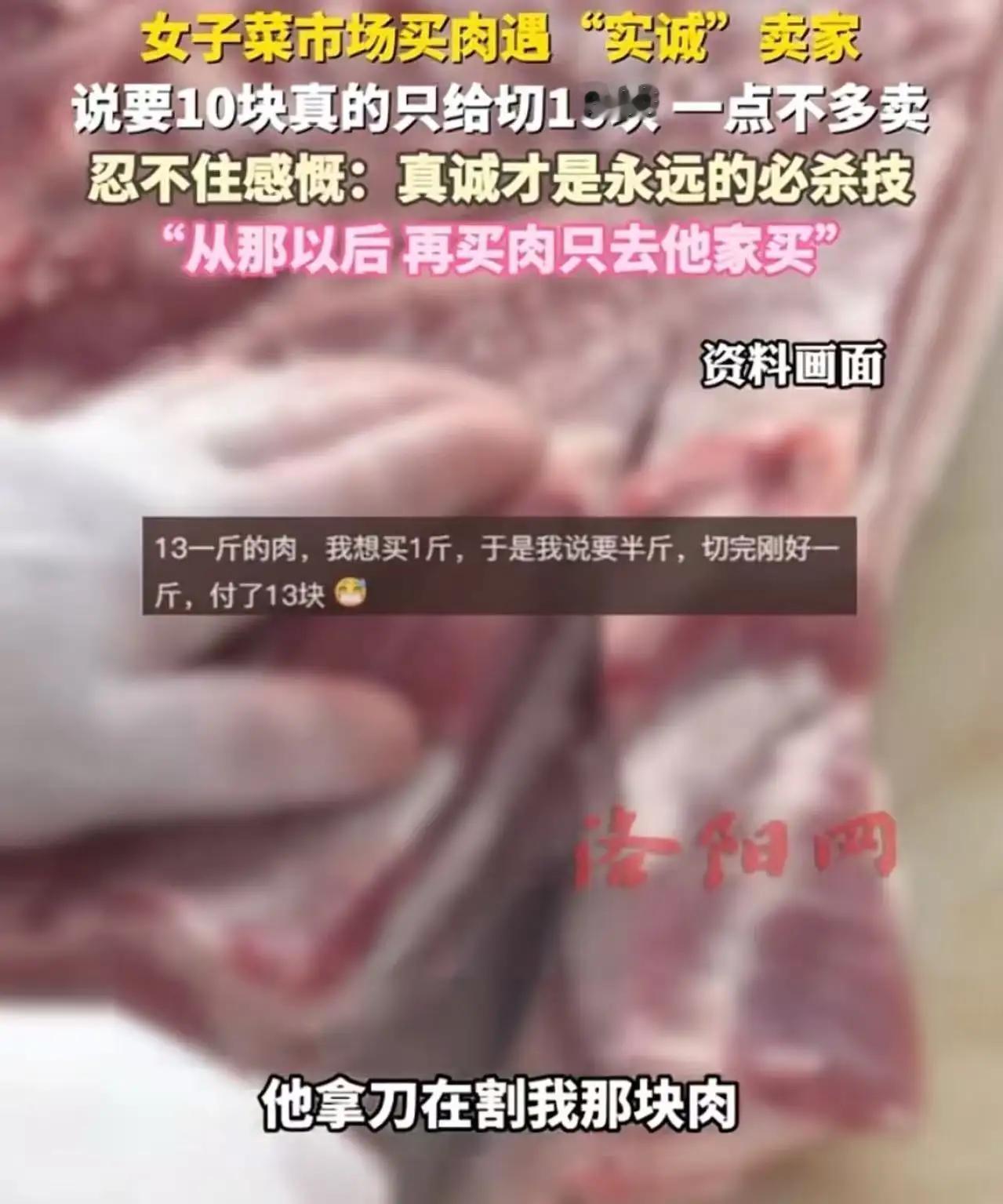 湖南，女子去买肉，提前说好买10块，但卖肉的大妈都会给她切18块甚至2
