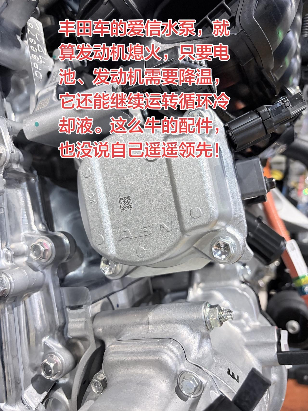 咱们普通燃油车的水泵，靠发动机皮带带动，发动机停转水泵就不工作。混动就不一样了