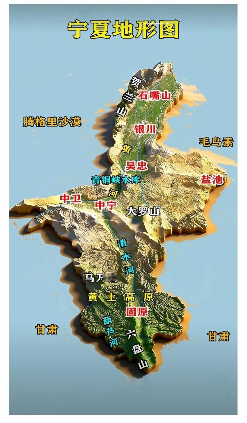 都知道宁夏是塞上江南，关于宁夏的地理冷知识，看看你知道几个。1. 宁夏是我国面