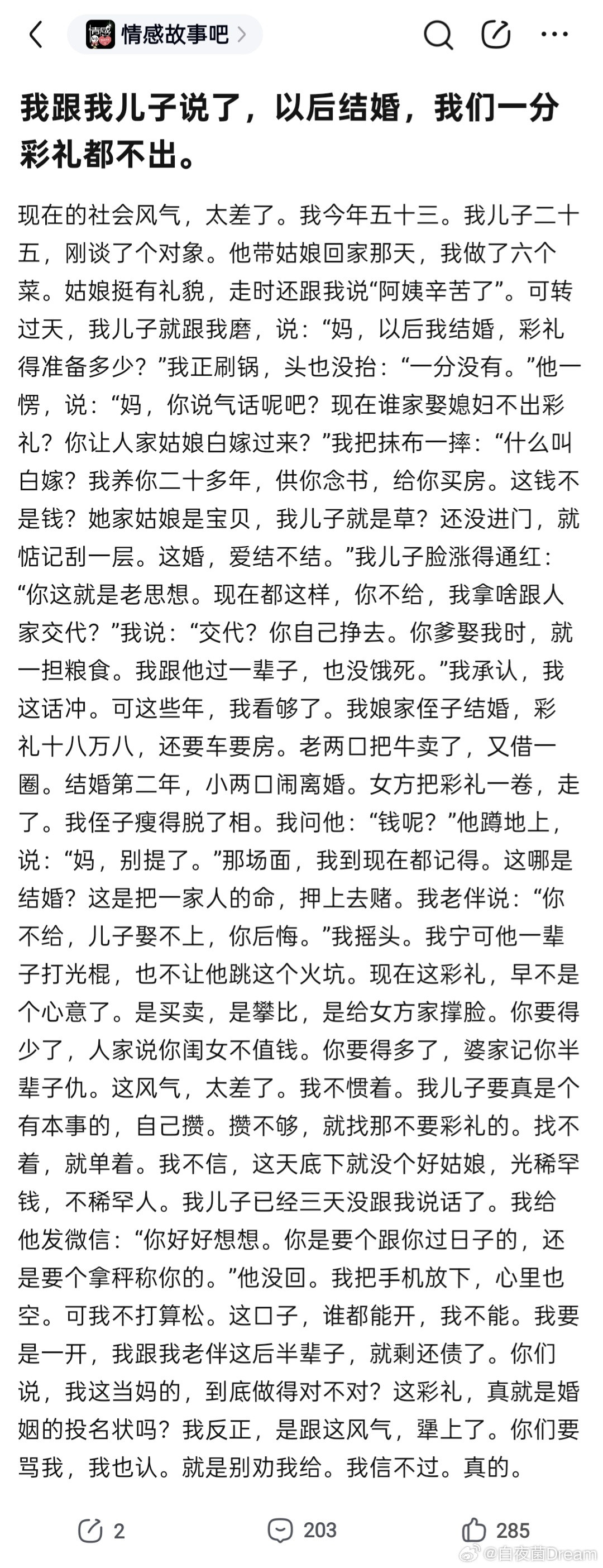 儿子结婚，妈妈要求0彩礼​​​