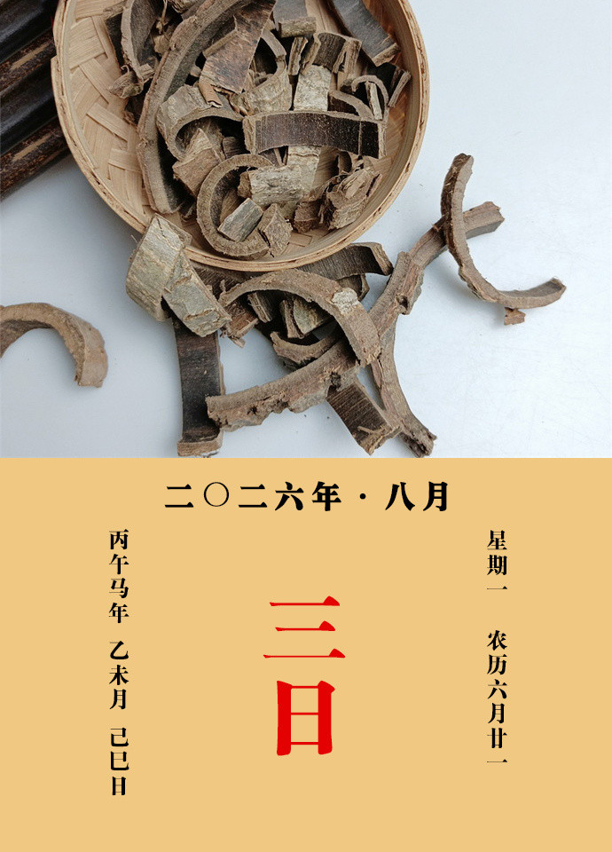 每天一味中草药甄权说：木兰皮主疗毒风，恶风，筋骨疼痛。能治面皯疱，冷气及妇人阴