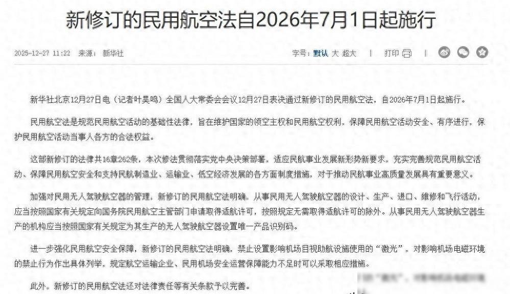 终结48年无偿飞越，中国新版民航法落地了，其实都是对等的。很多人没意识到，这压